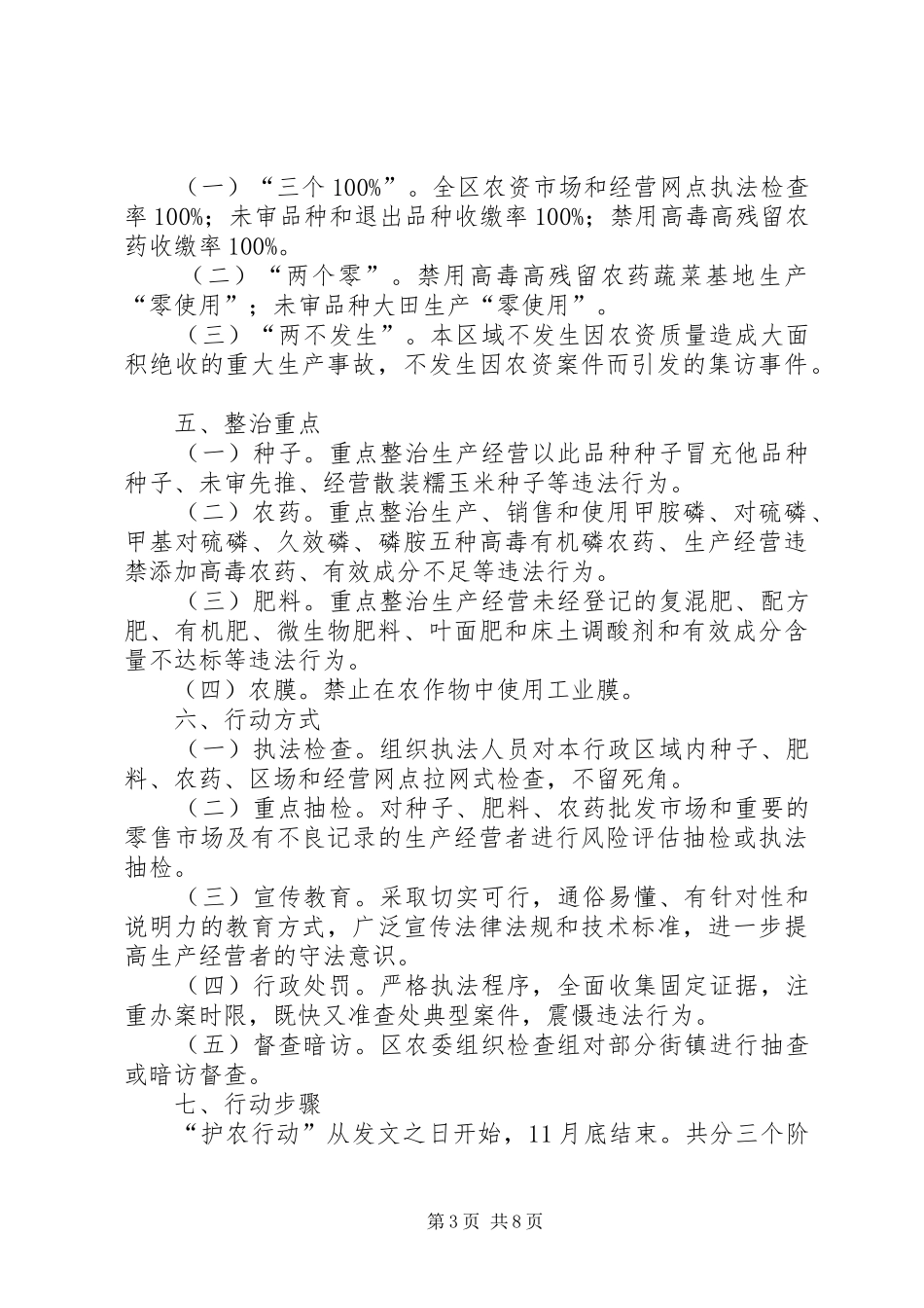 雷霆行动治超总结_1_第3页