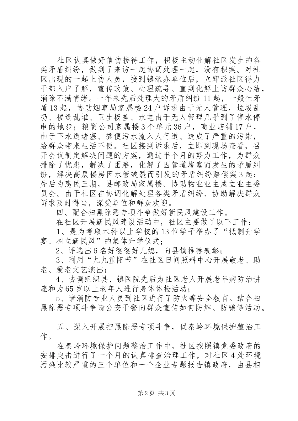 会仙桥社区扫黑除恶专项斗争工作总结_第2页