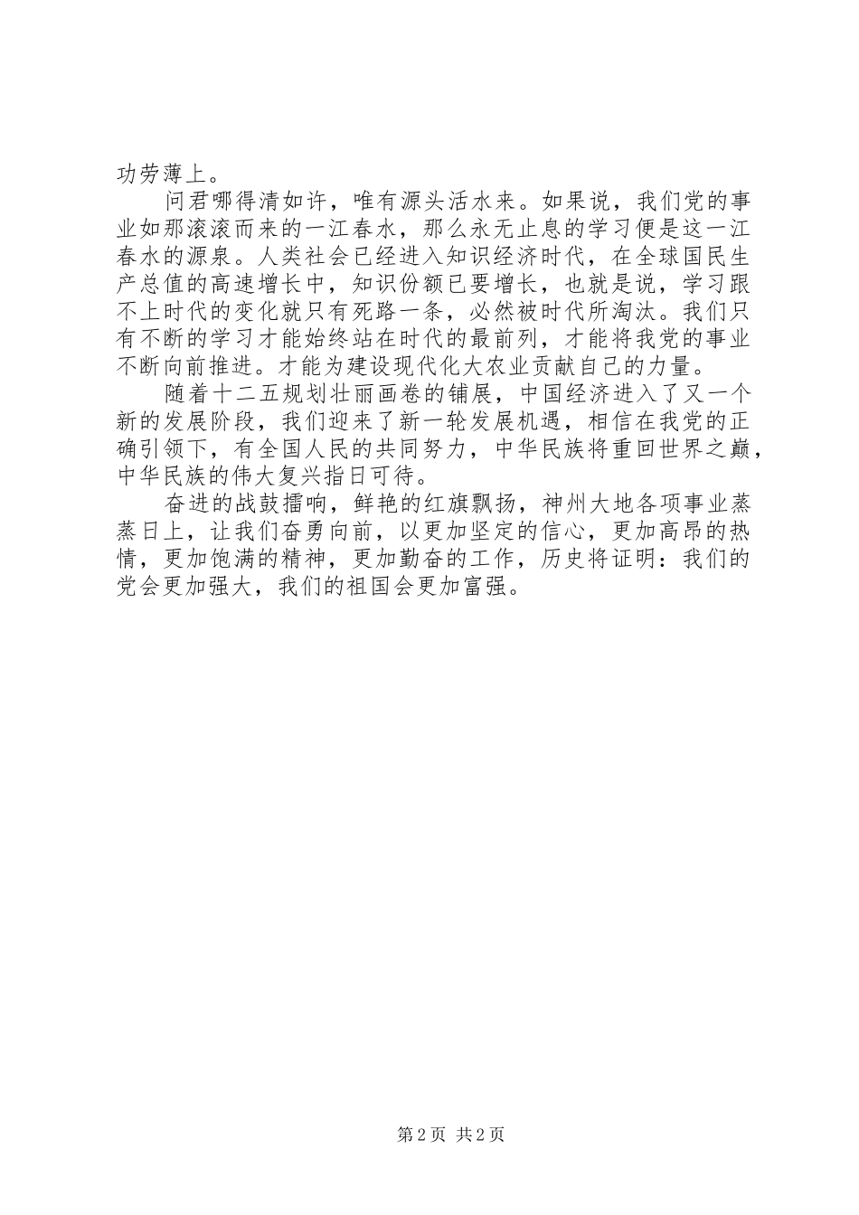 干部学习胡总书记建党90周年讲话心得体会_第2页