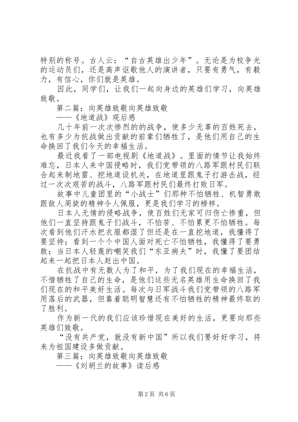 向英雄致敬演讲稿大全_第2页