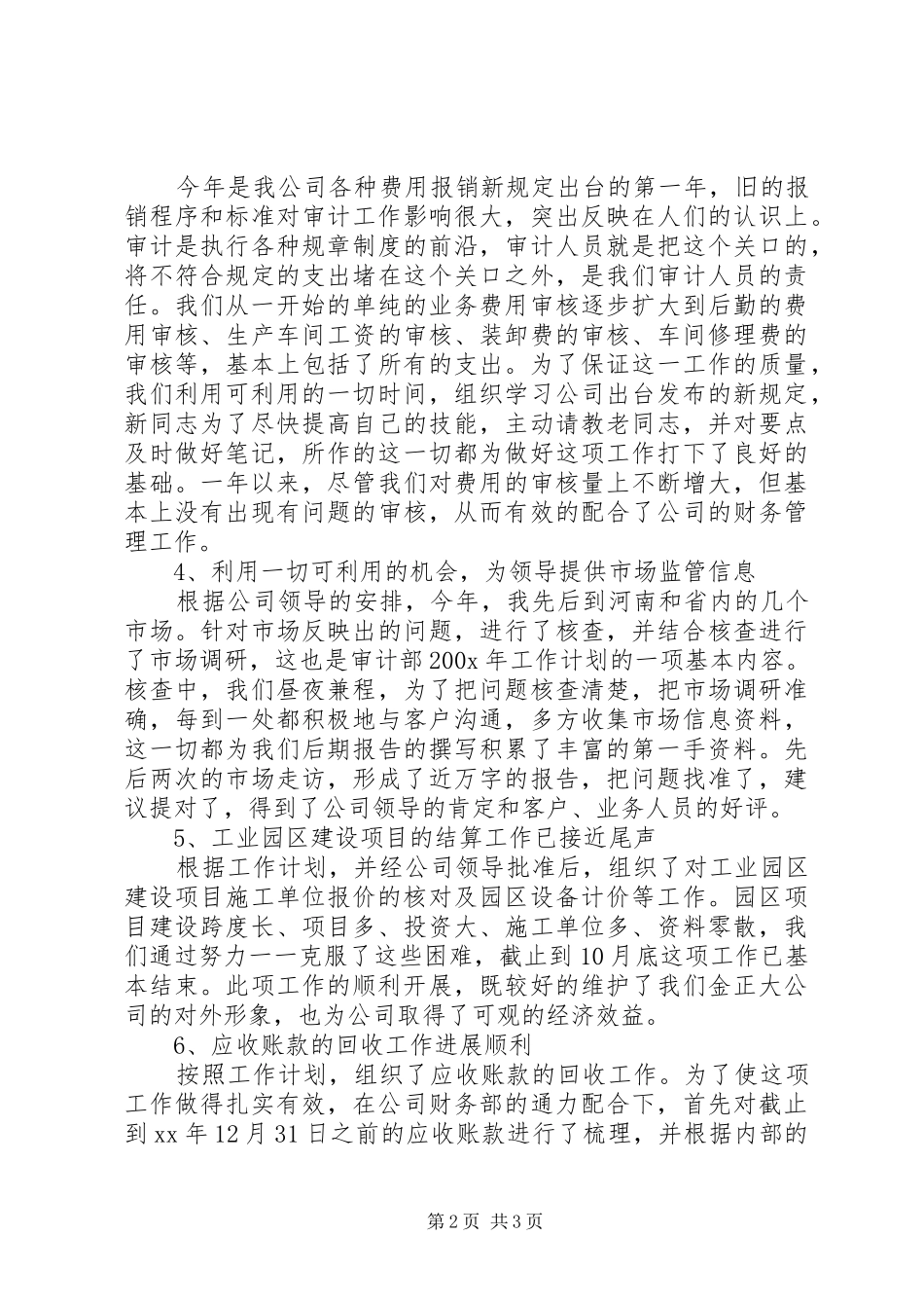 公司审计部门领导年终工作总结_第2页