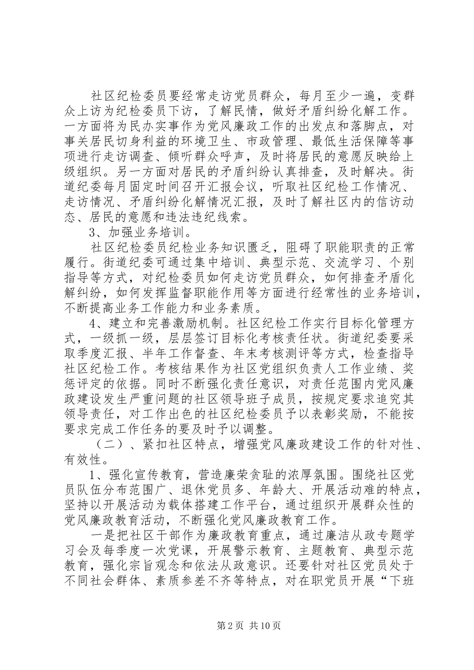 经警岗位竞聘演讲稿_第2页