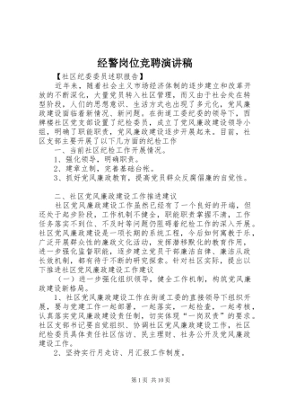 经警岗位竞聘演讲稿