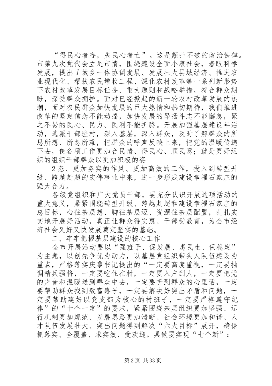 政府基层建设年讲话_第2页