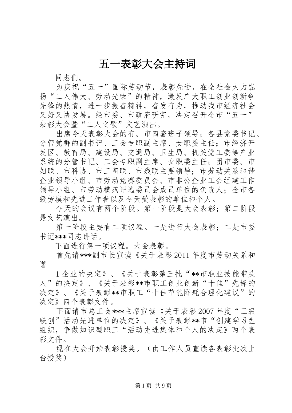 五一表彰大会主持词_第1页