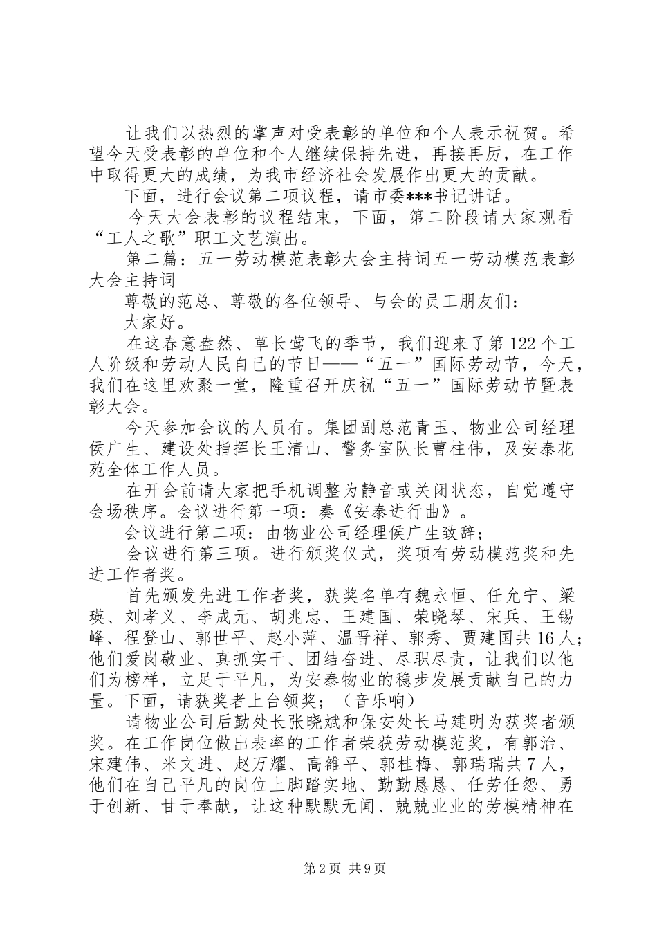 五一表彰大会主持词_第2页