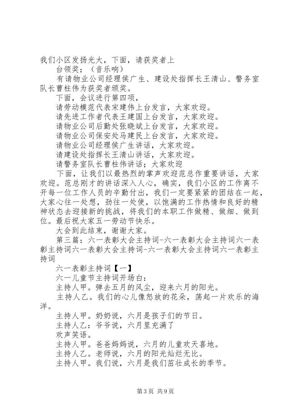 五一表彰大会主持词_第3页