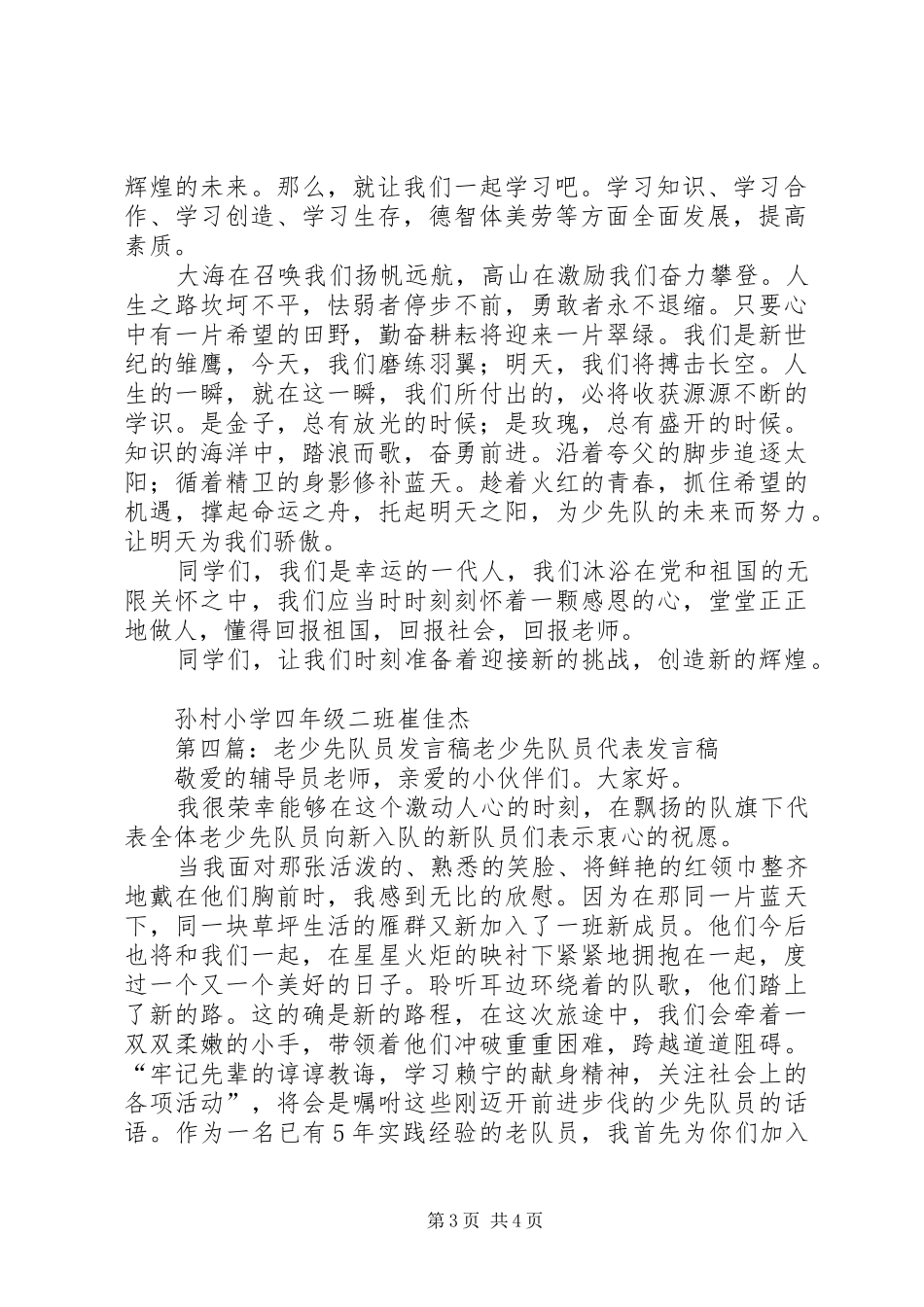 老少先队员致辞_第3页