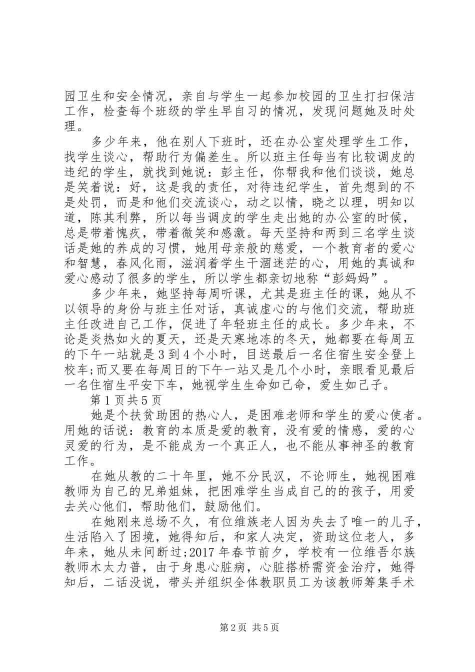 妇女节优秀教师演讲稿与妇女节优秀教师演讲稿20XX年_第2页