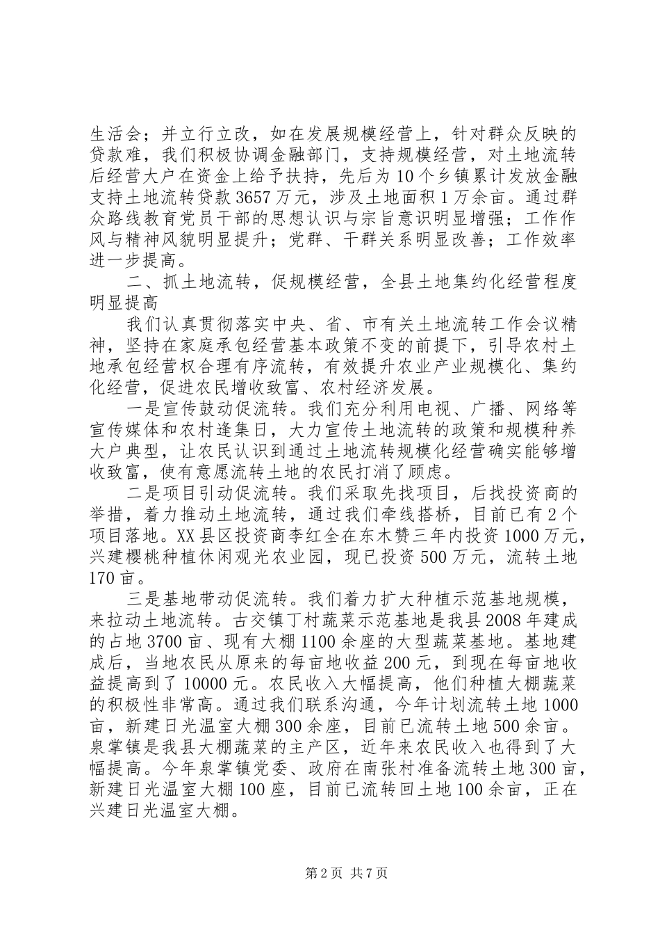 农村经济管理中心年终工作总结_1_第2页