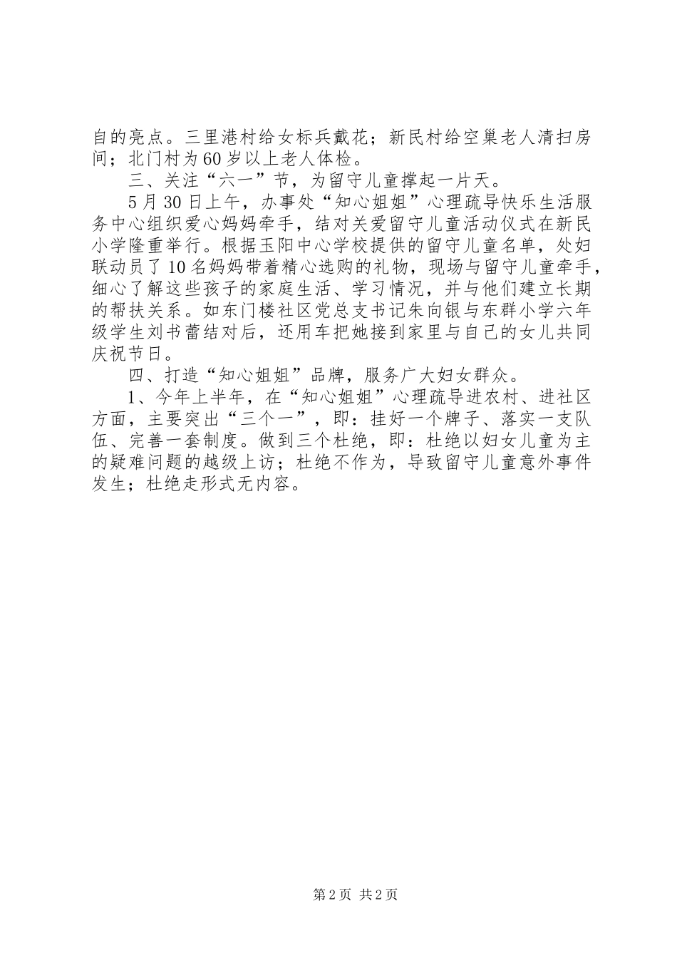 妇联上半年工作总结_1_第2页