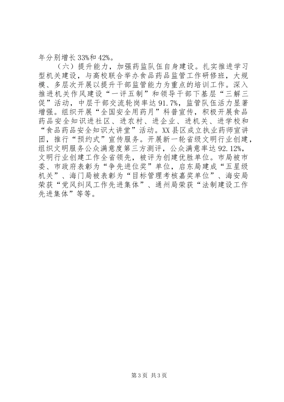 市食品药品监督管理局工作总结_第3页