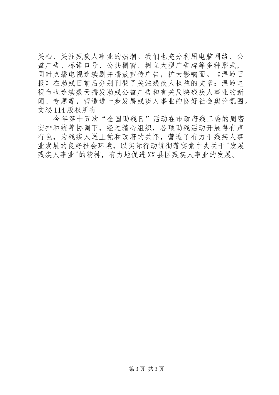 市残联开展第次“全国助残日”活动总结_1_第3页