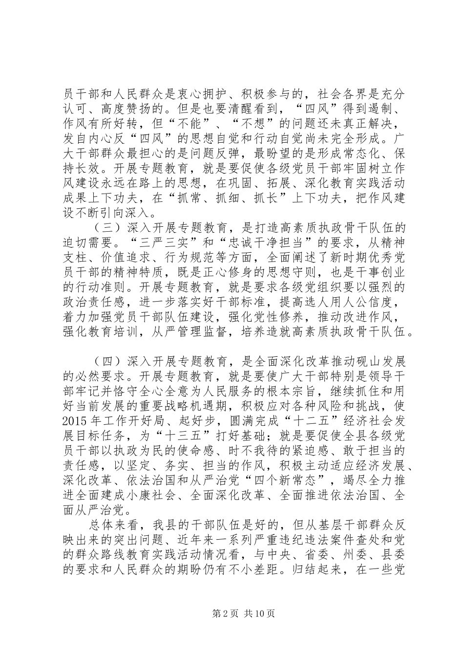 全县县学习“三严三实”专题教育动员大会讲话稿_第2页