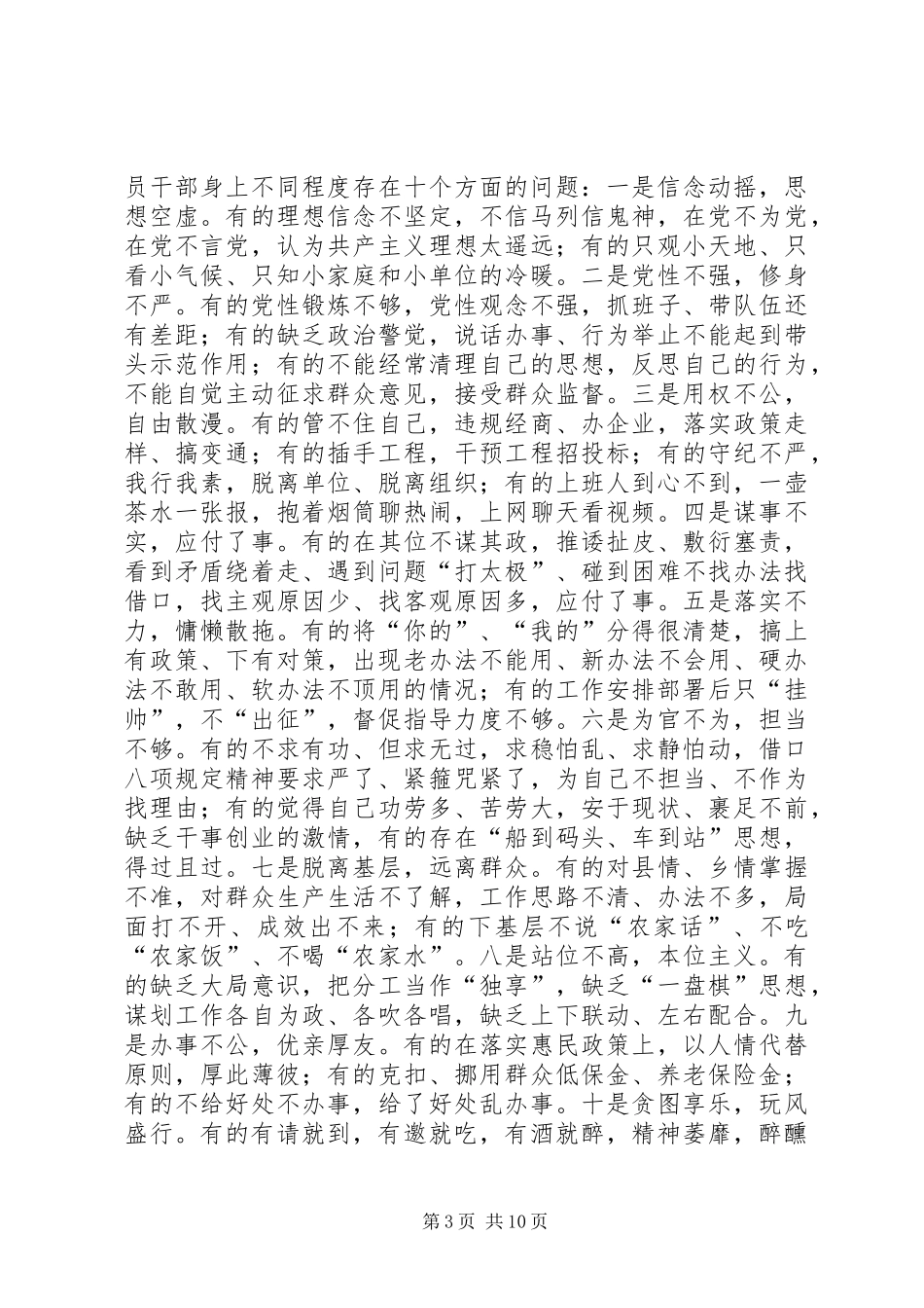 全县县学习“三严三实”专题教育动员大会讲话稿_第3页