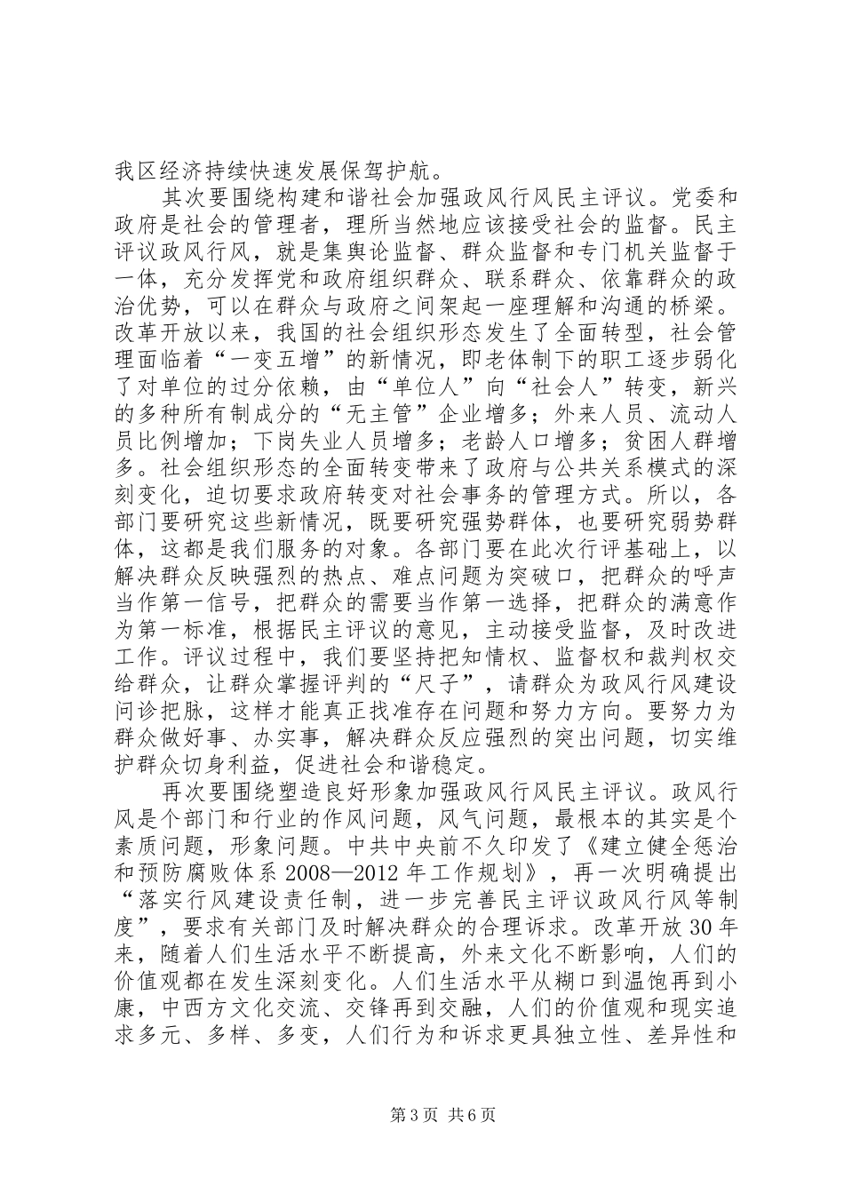 区纪委书记在民主评议行风工作会议上的讲话_第3页