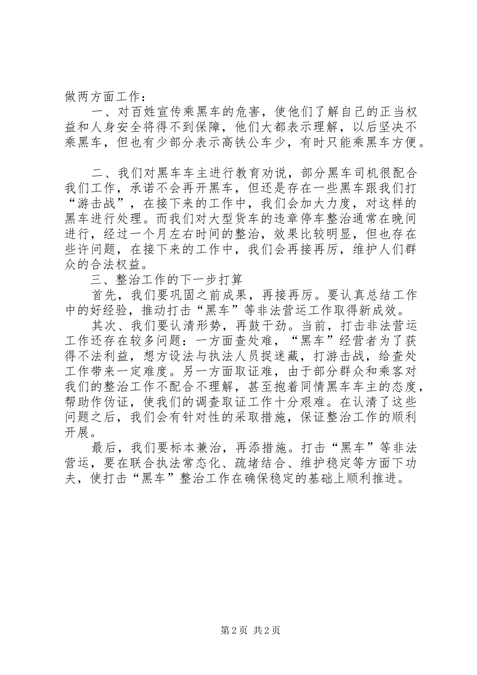 XX年联合执法工作总结_第2页