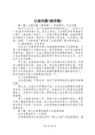 让座问题(演讲稿)