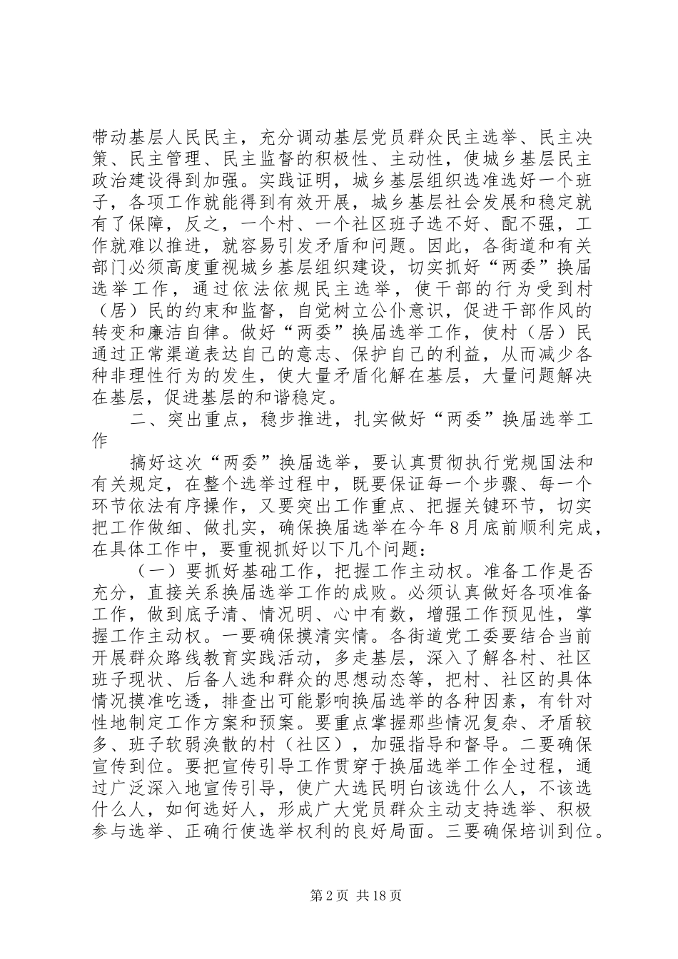 关于选举演讲发言稿_第2页