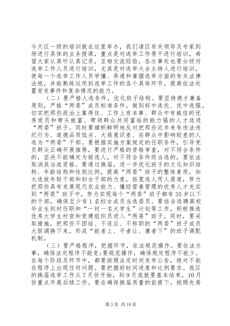 关于选举演讲发言稿_第3页