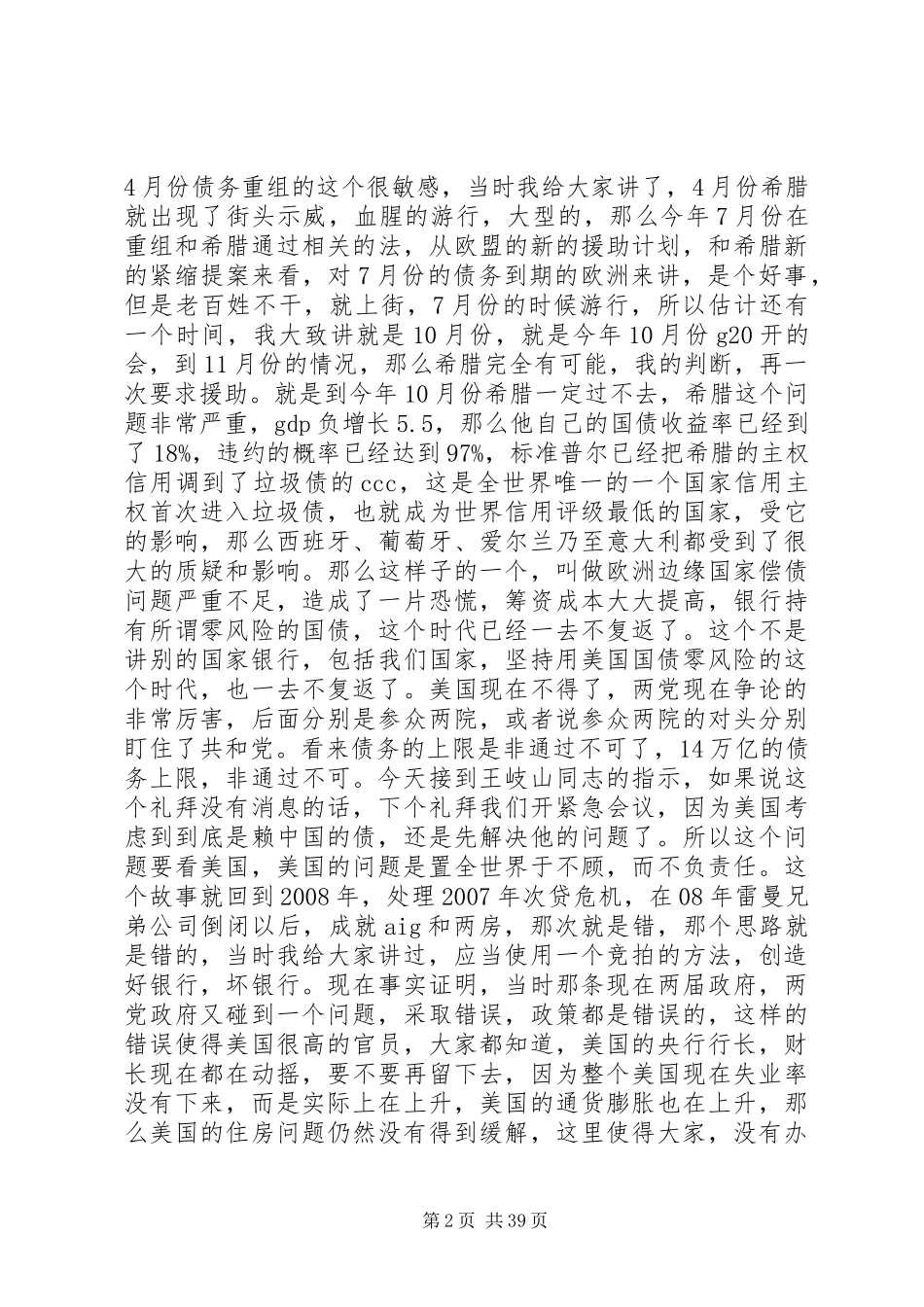 刘明康三季度讲话_第2页