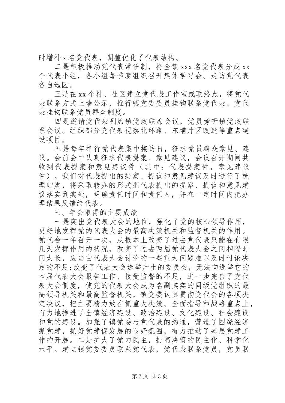 会议工作总结格式_第2页