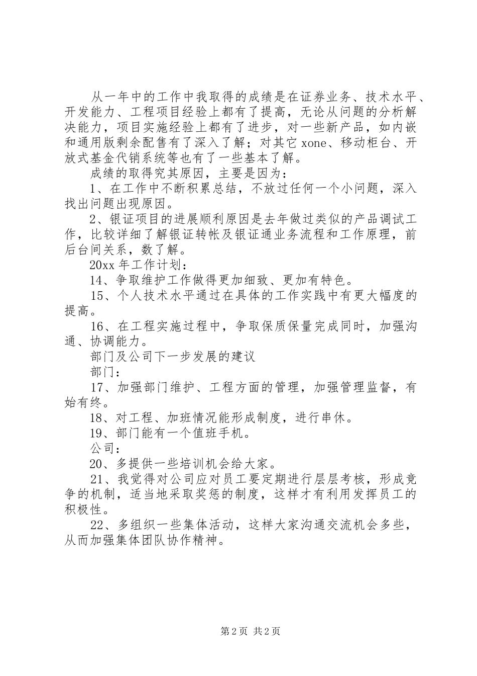 证券公司的个人工作总结模板_第2页