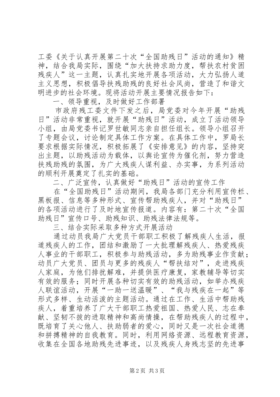 XX年社区全国助残日活动总结_1_第2页