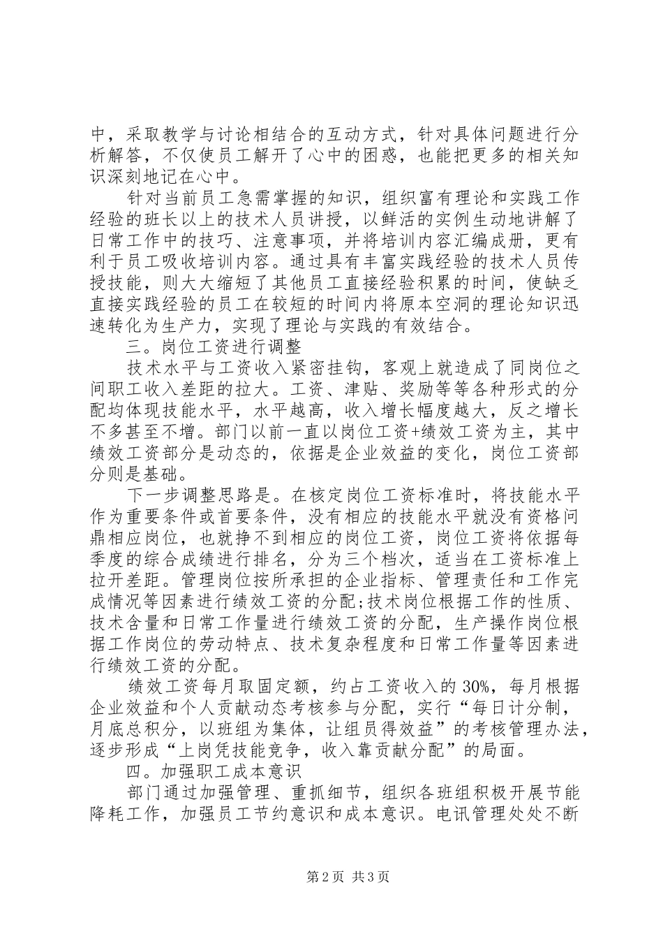 职工个人培训工作总结_1_第2页