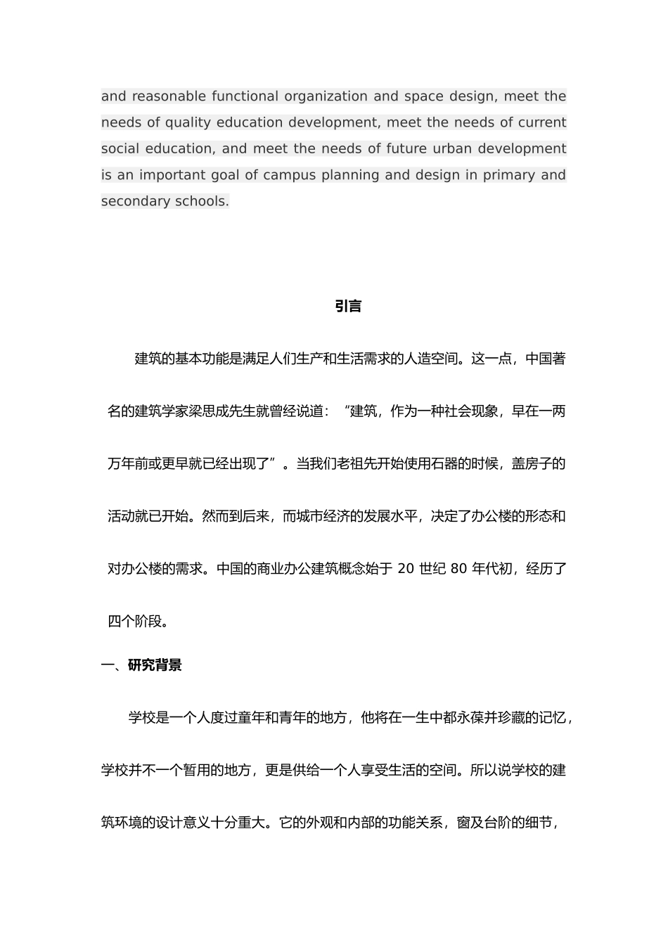 太白书院——中小学校设计方案_第3页