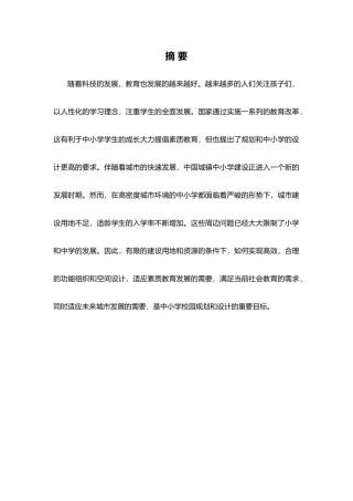 太白书院——中小学校设计方案