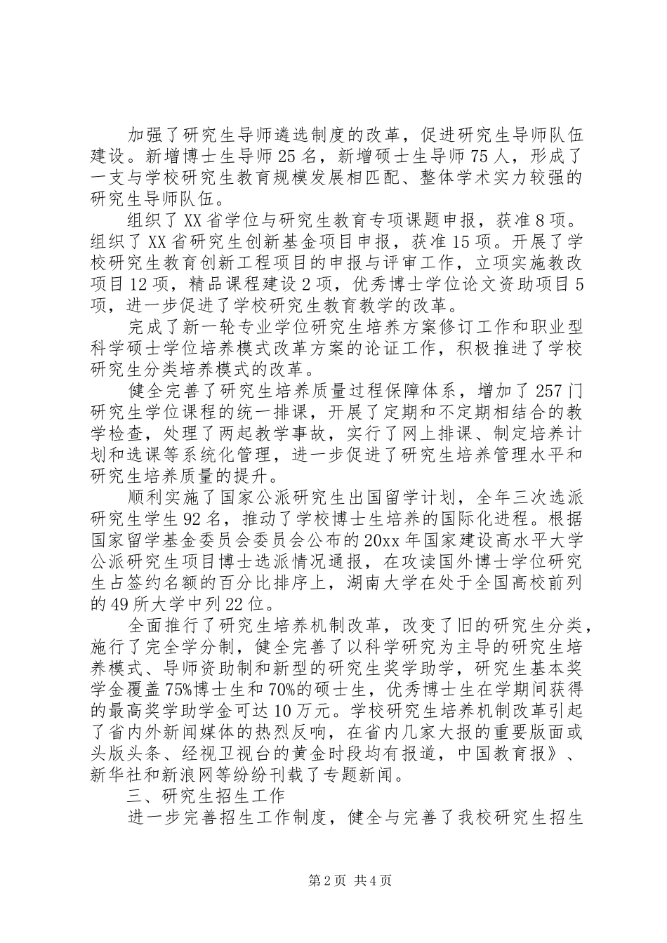 大学研究生院年终工作总结范文_第2页