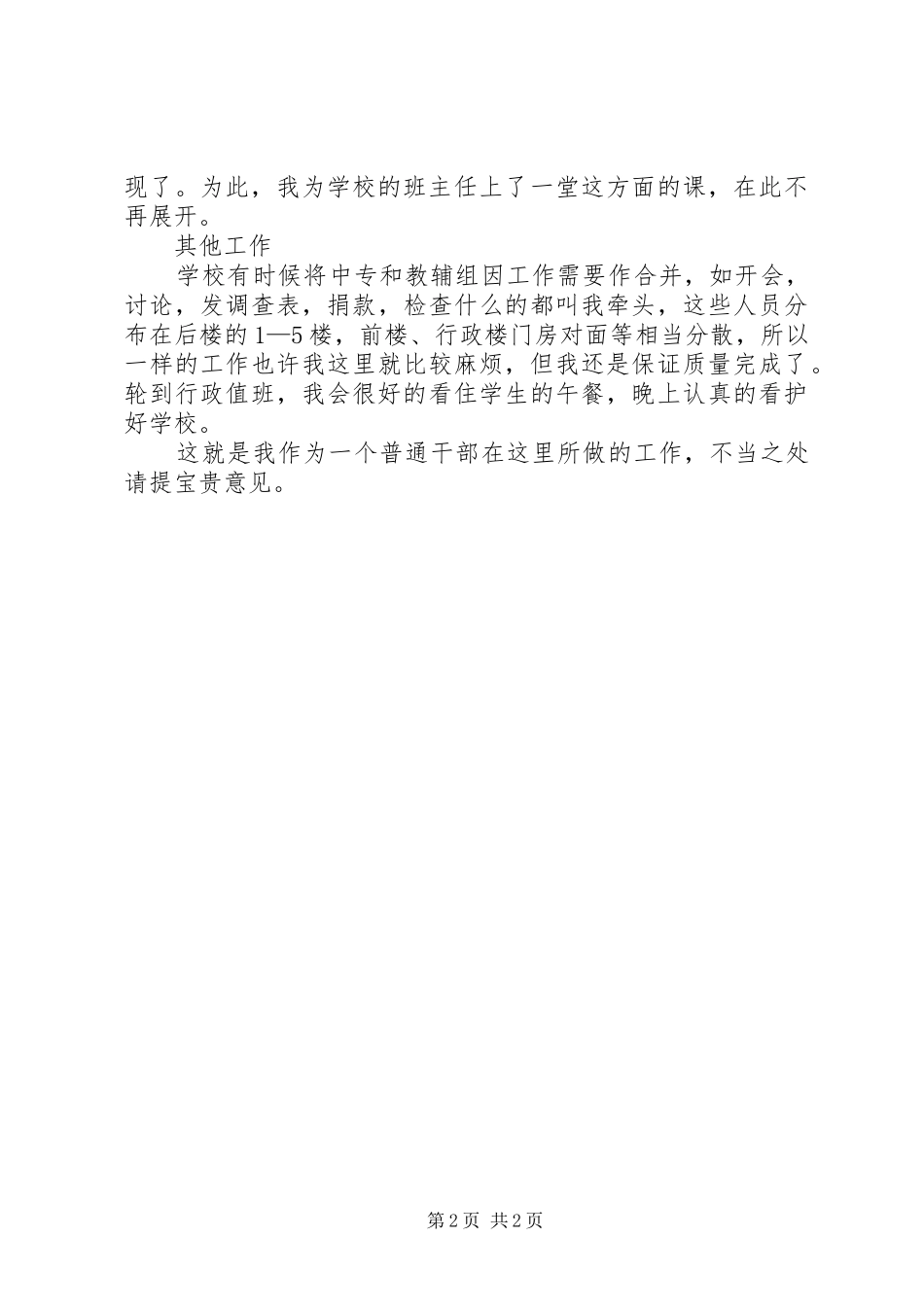 校长助理年终个人总结范文_第2页