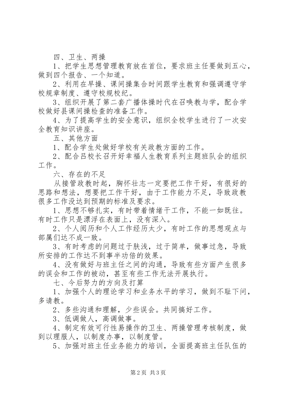 政教处优秀个人工作总结范本_第2页