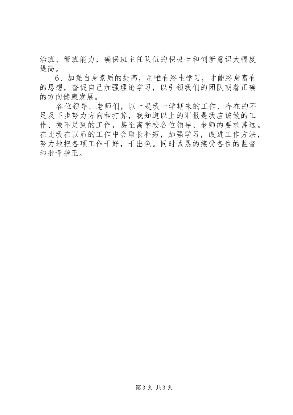 政教处优秀个人工作总结范本_第3页