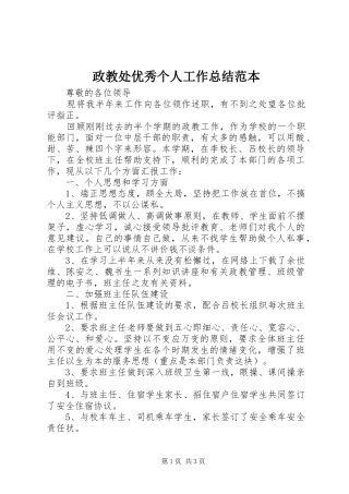 政教处优秀个人工作总结范本