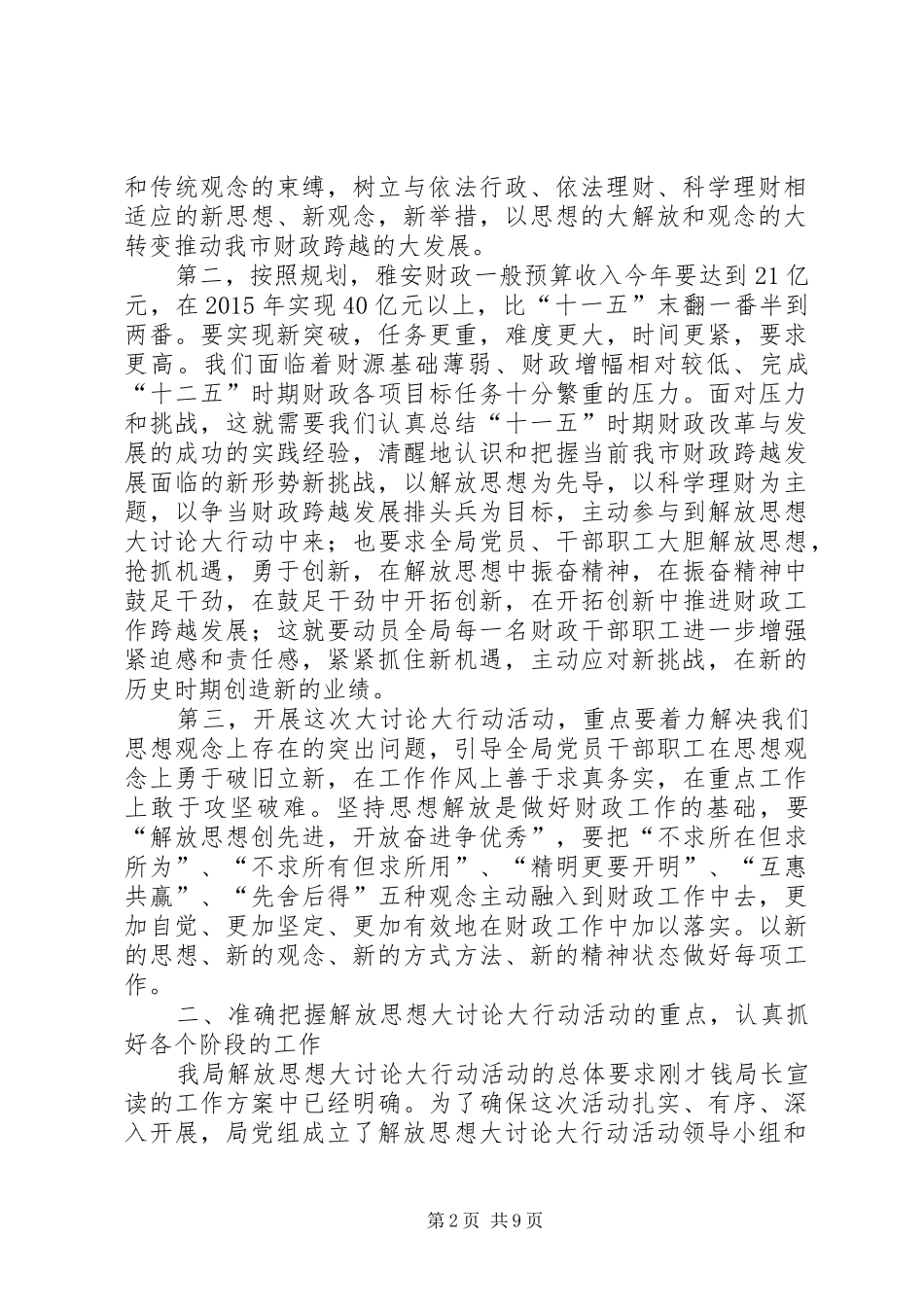 财政干部精神文明座谈会讲话_第2页
