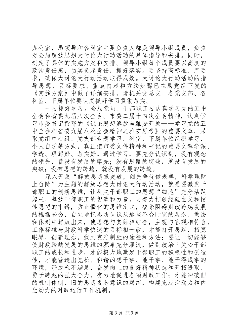 财政干部精神文明座谈会讲话_第3页