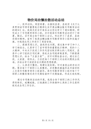 物价局治懒治散活动总结