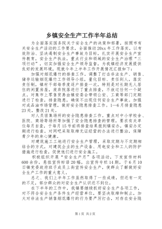 乡镇安全生产工作半年总结_1