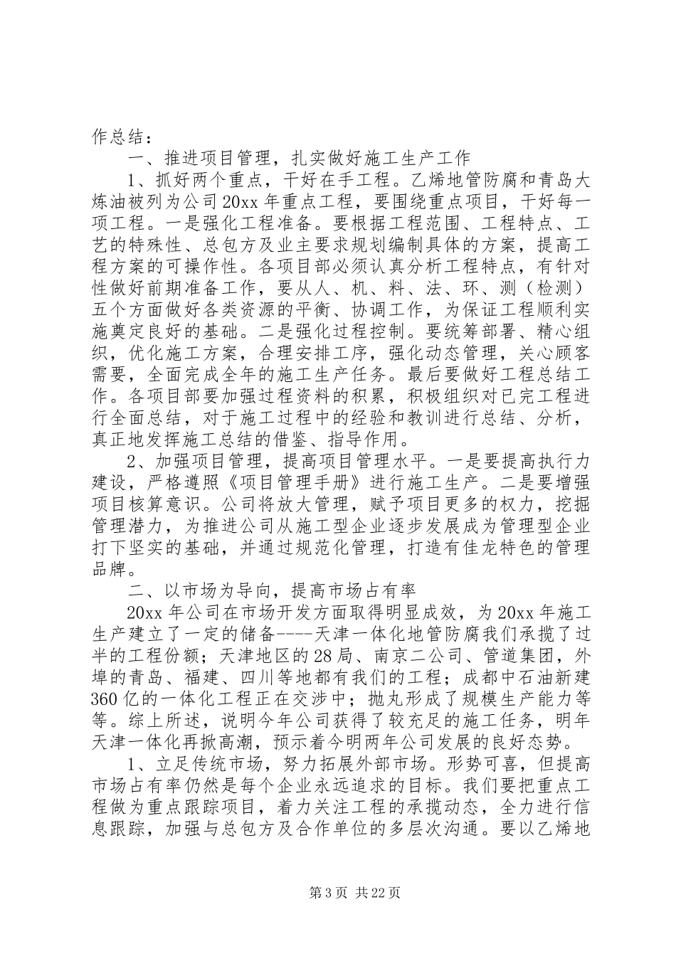 建筑公司年终工作总结的_第3页