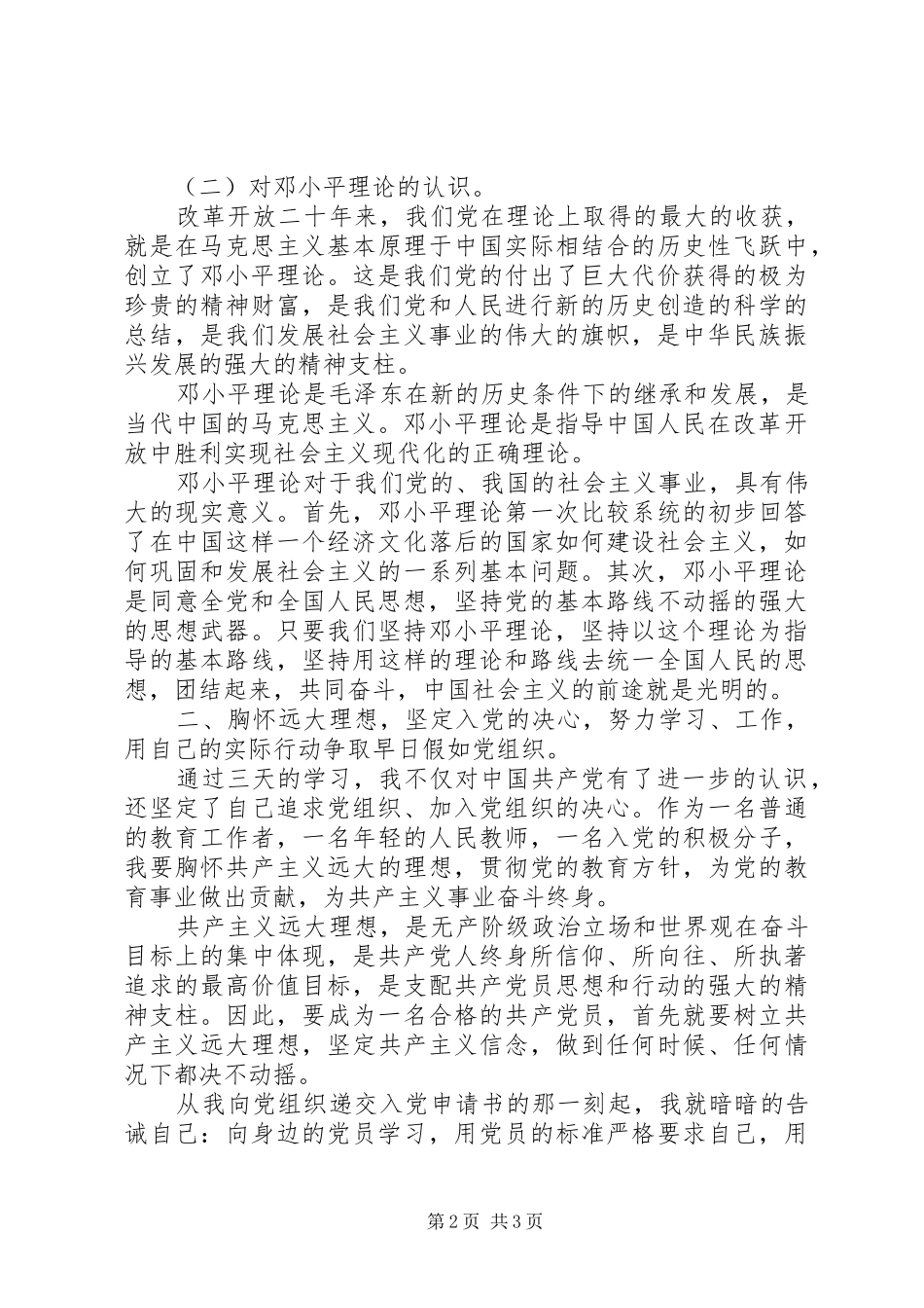党情党史学习材料总结_1_第2页