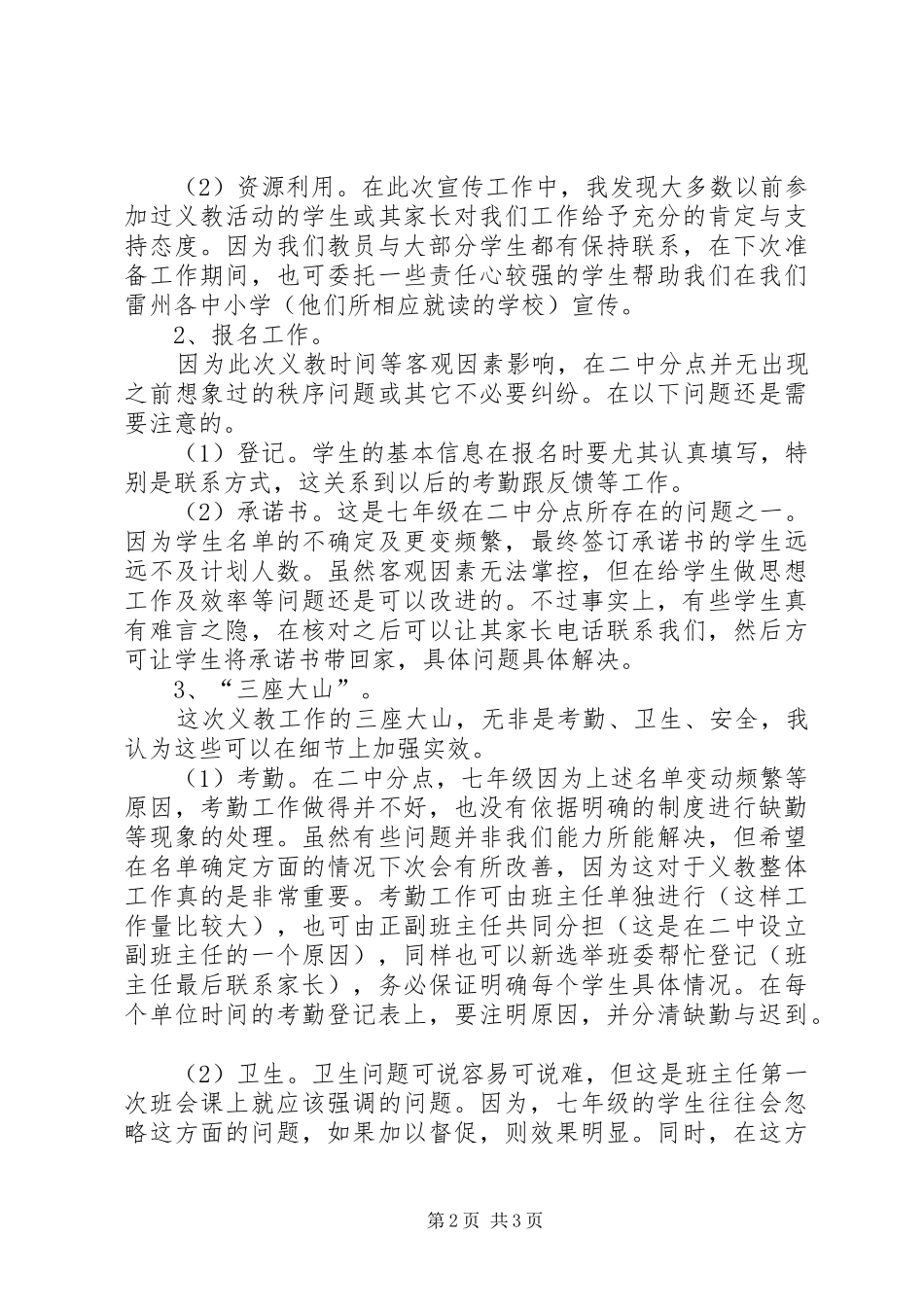 义教工作总结范文_第2页