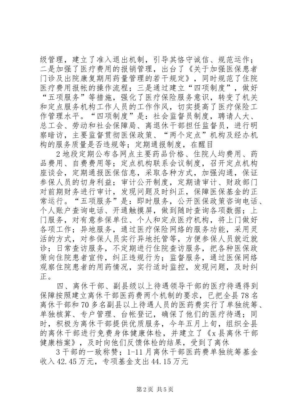 医疗保险工作总结(精)_第2页