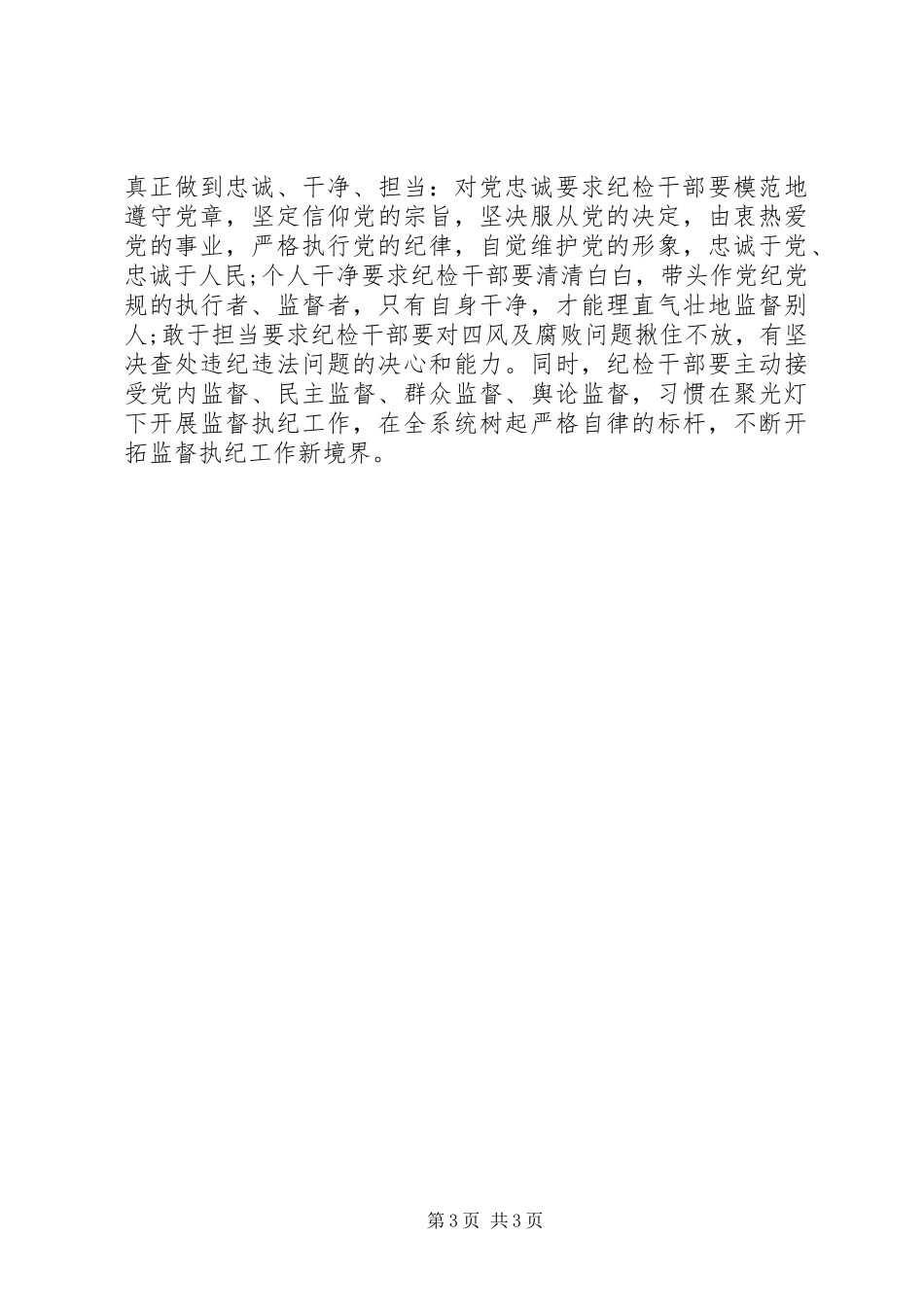 在中心组理论学习会议上的发言_第3页