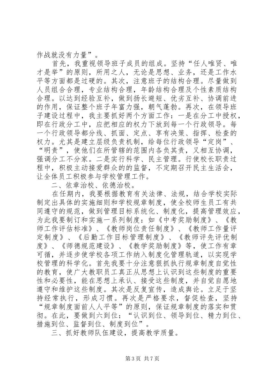 学校中层领导职位竞选演讲稿_第3页