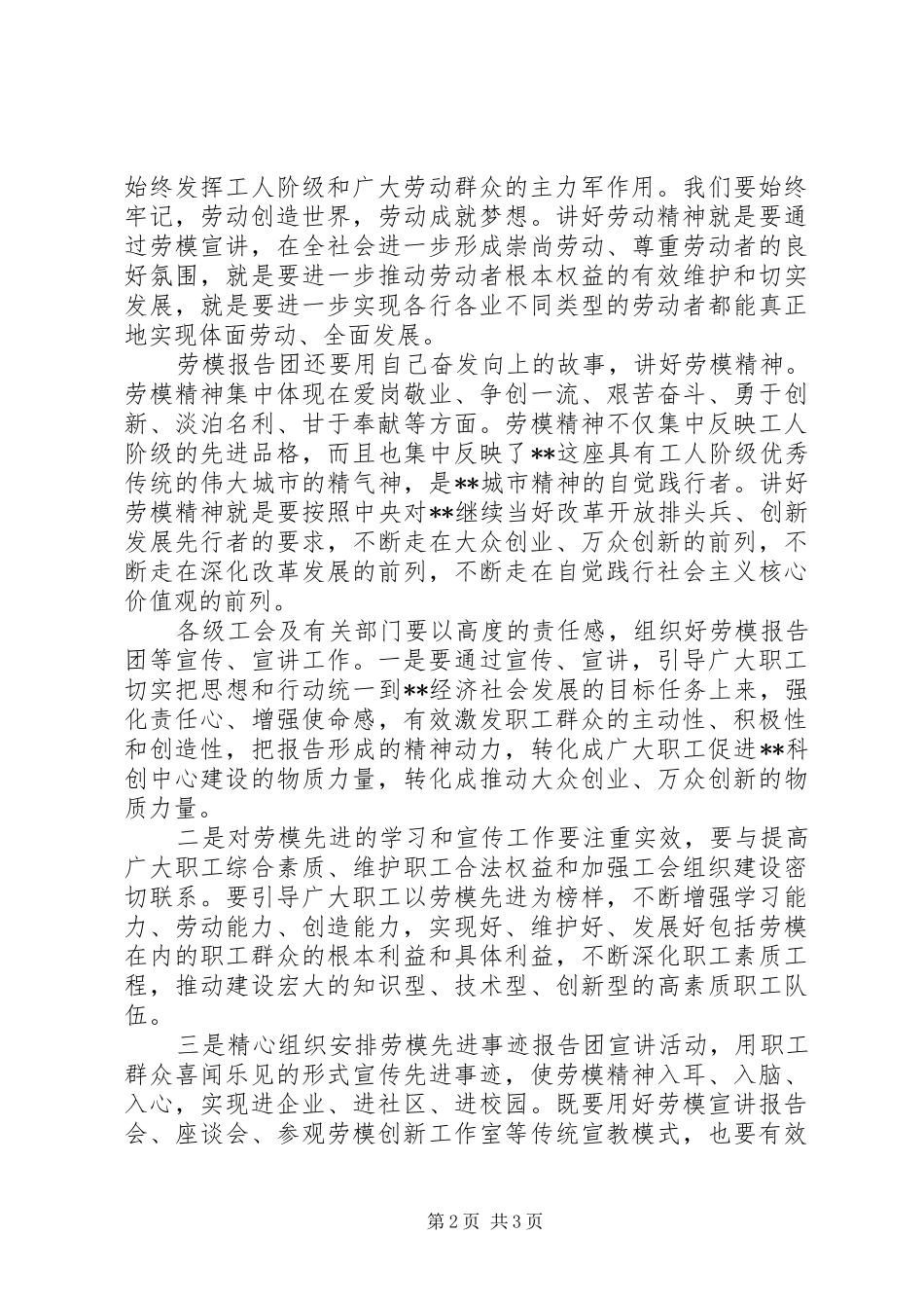 关于五一劳模先进事迹报告团成立的讲话_第2页
