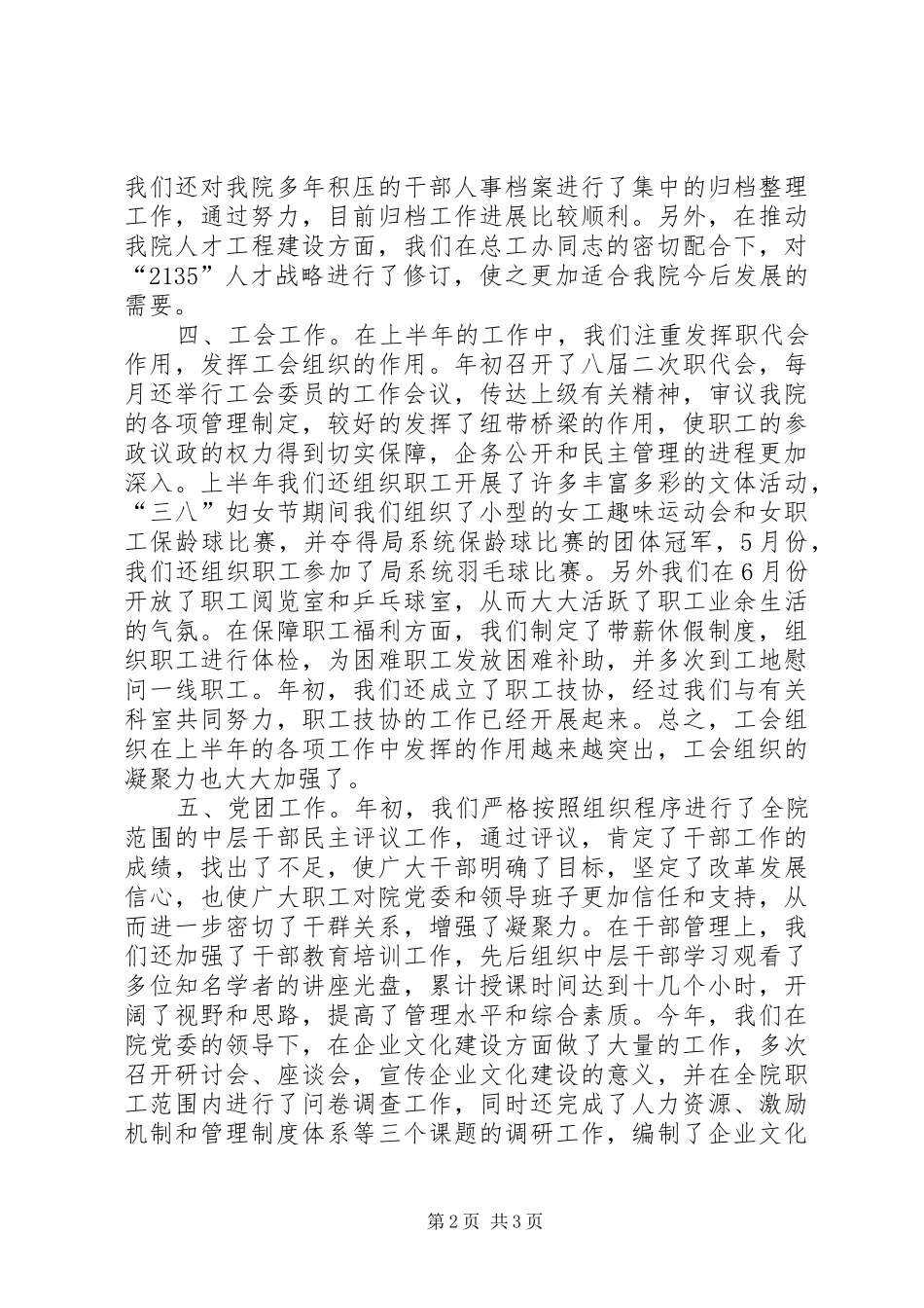 上半年工作总结公司综合办公室办公室工作总结_第2页
