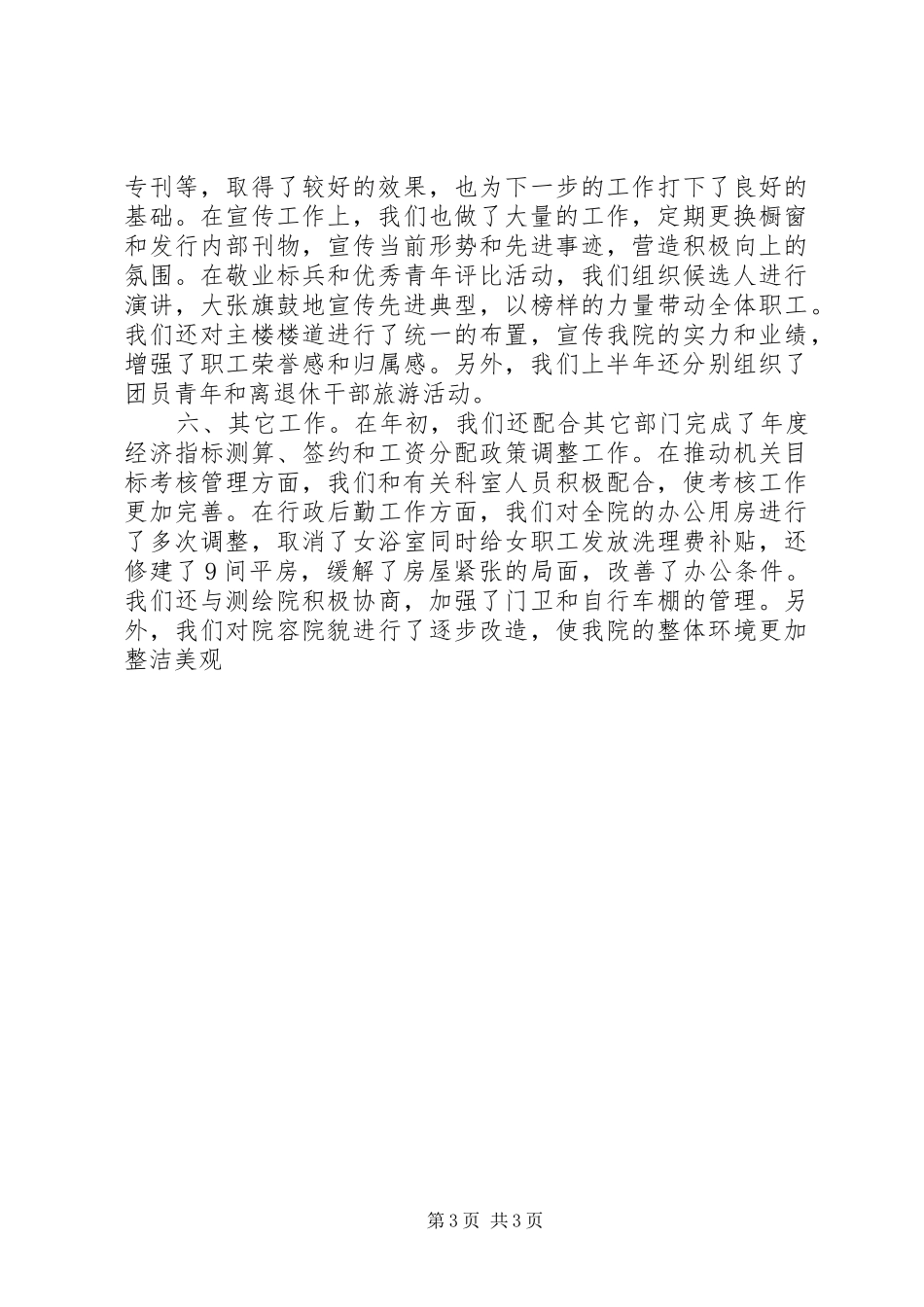 上半年工作总结公司综合办公室办公室工作总结_第3页