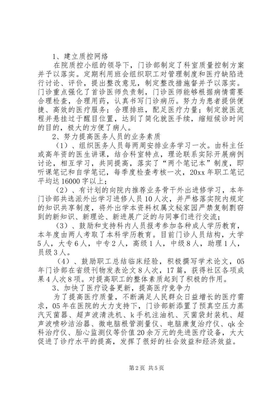 医院门诊部工作总结及工作思路_1_第2页